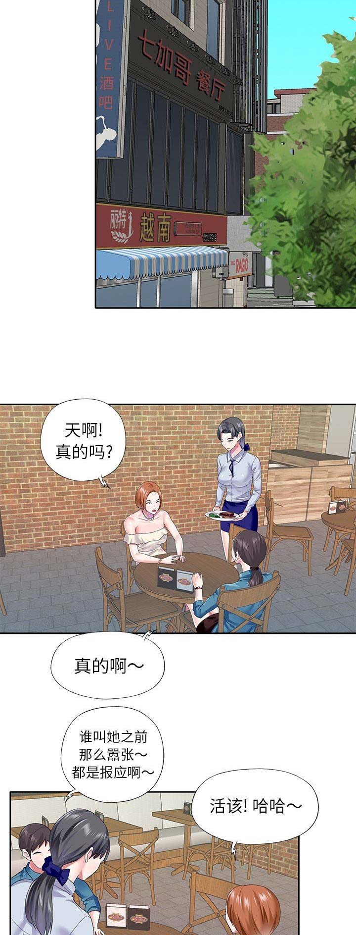 《偶像养成记》第57话 第10页