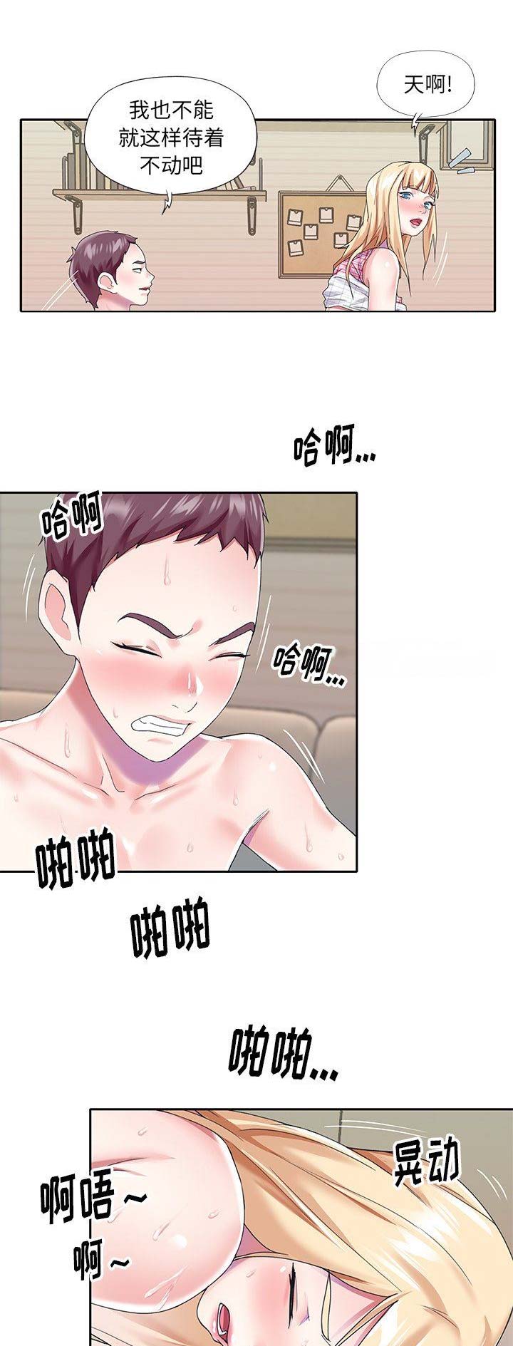《偶像养成记》第57话 第1页