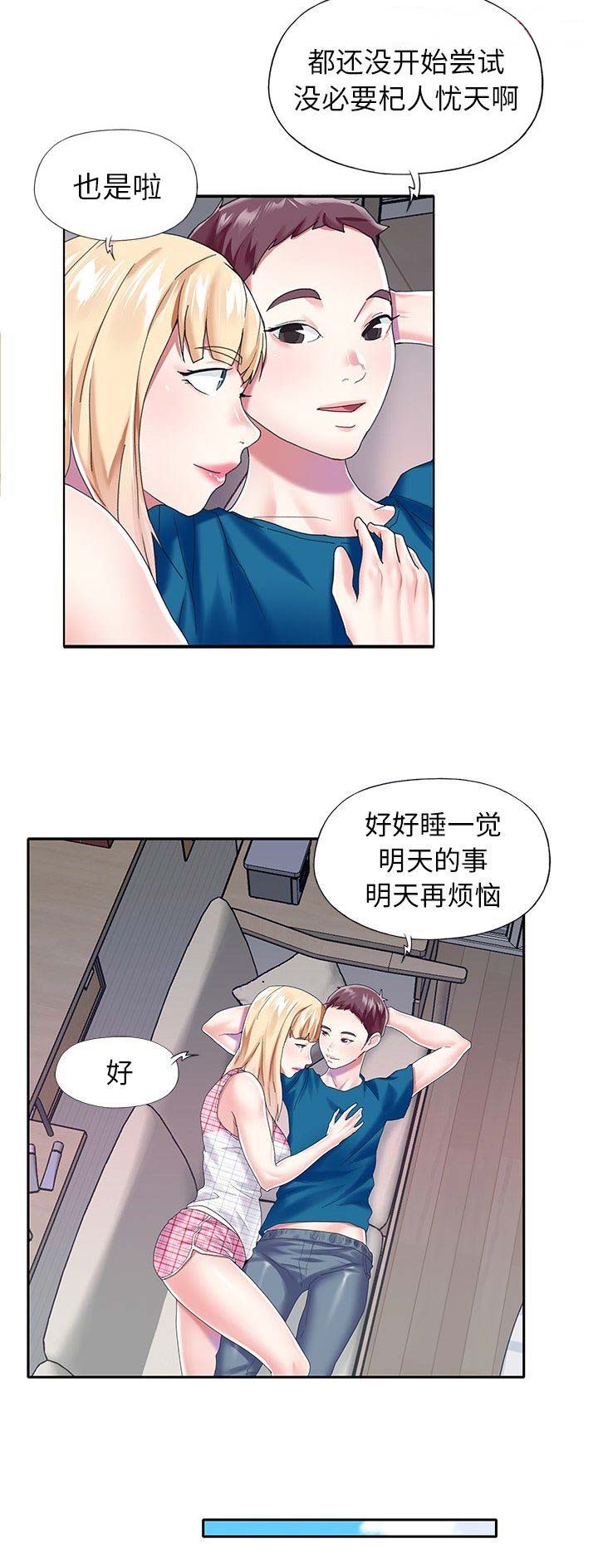 《偶像养成记》第57话 第4页