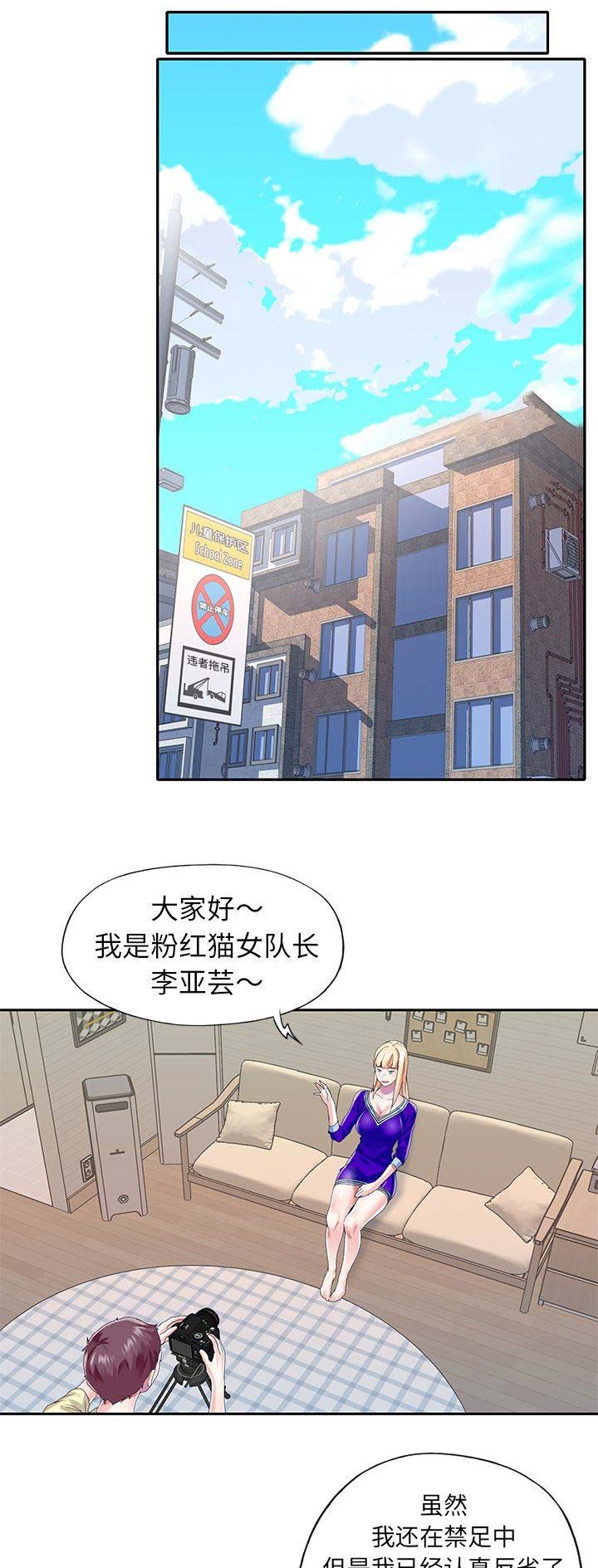 《偶像养成记》第57话 第5页