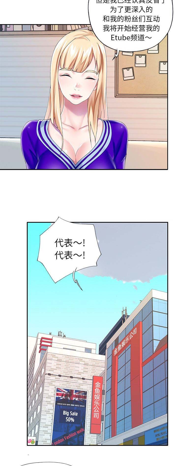 《偶像养成记》第57话 第6页