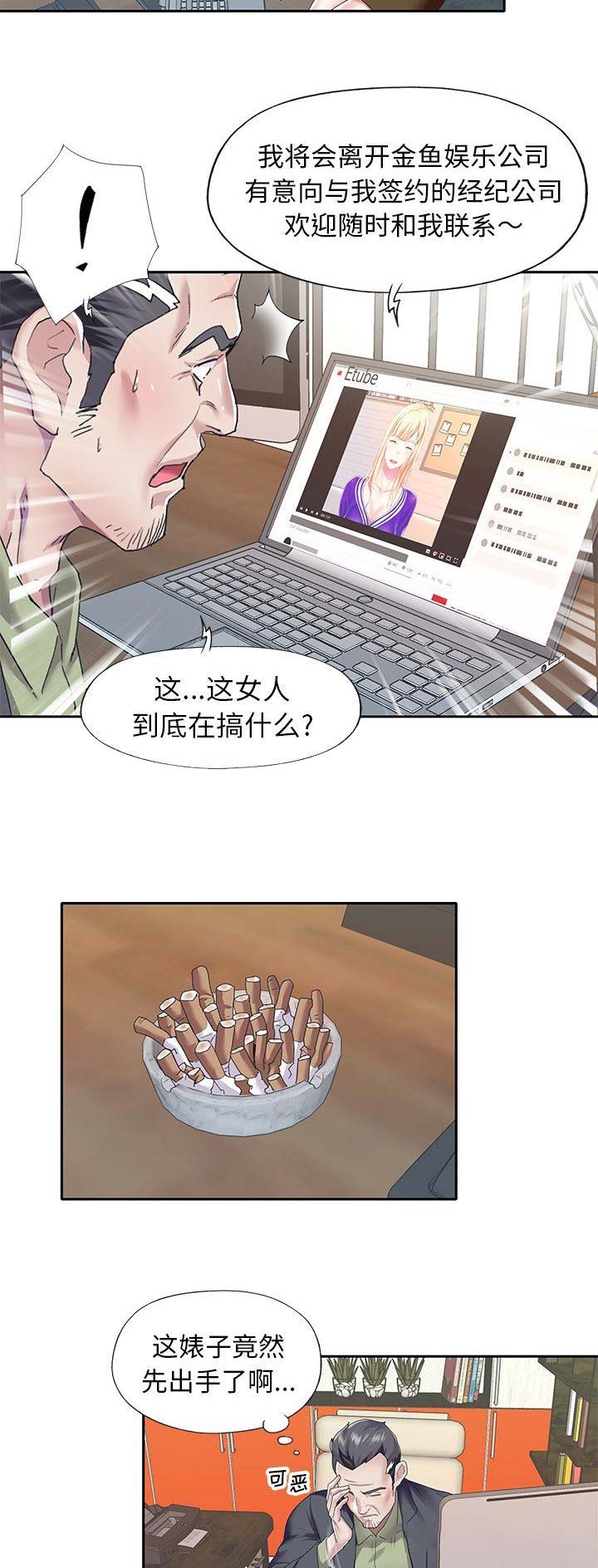 《偶像养成记》第57话 第8页