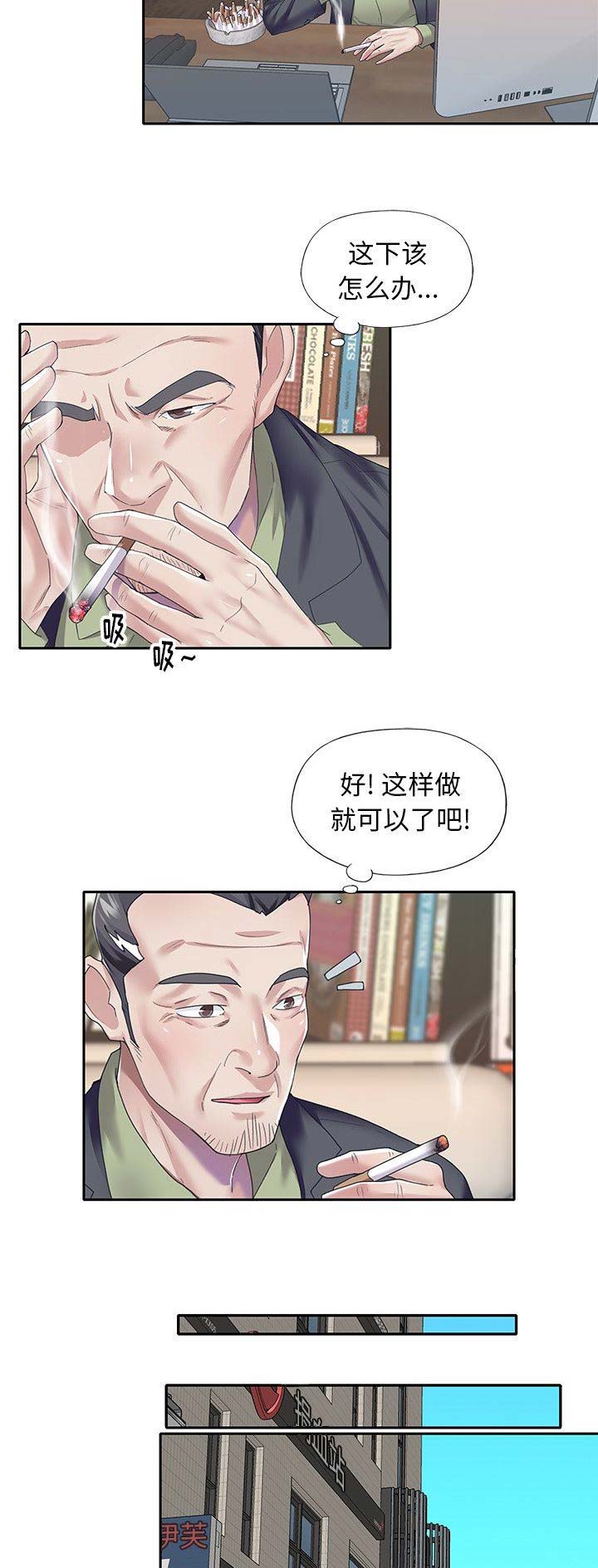 《偶像养成记》第57话 第9页