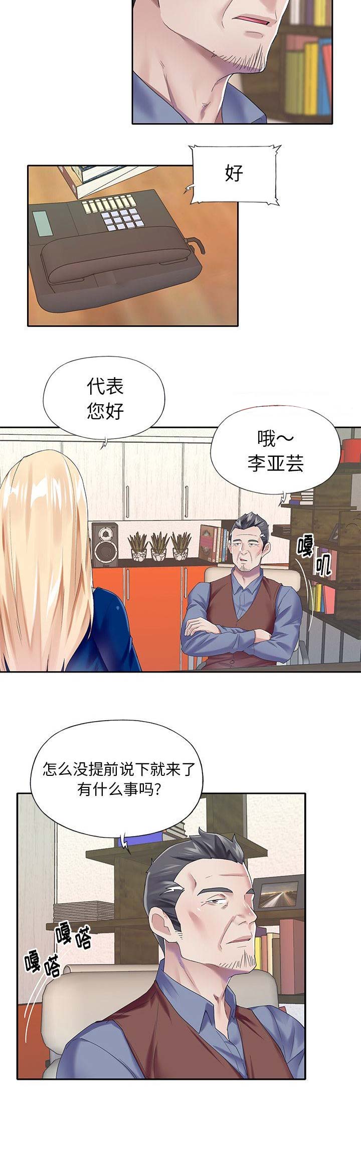 《偶像养成记》第52话 第10页