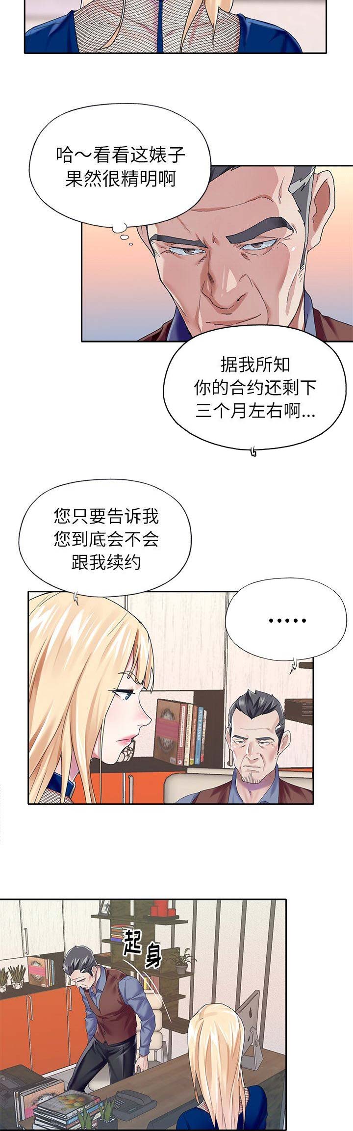 《偶像养成记》第52话 第12页
