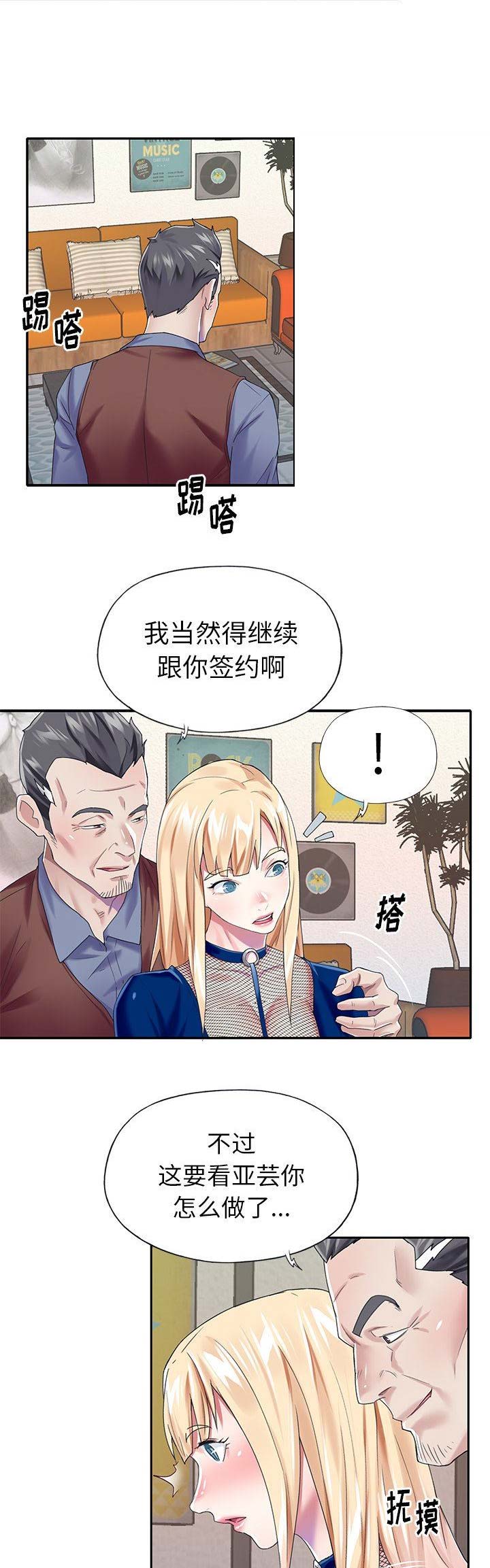 《偶像养成记》第52话 第13页