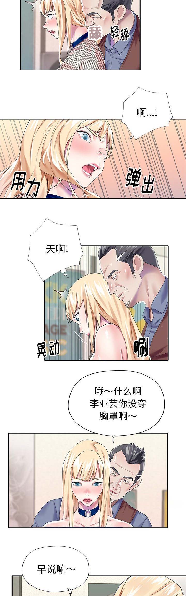 《偶像养成记》第52话 第15页