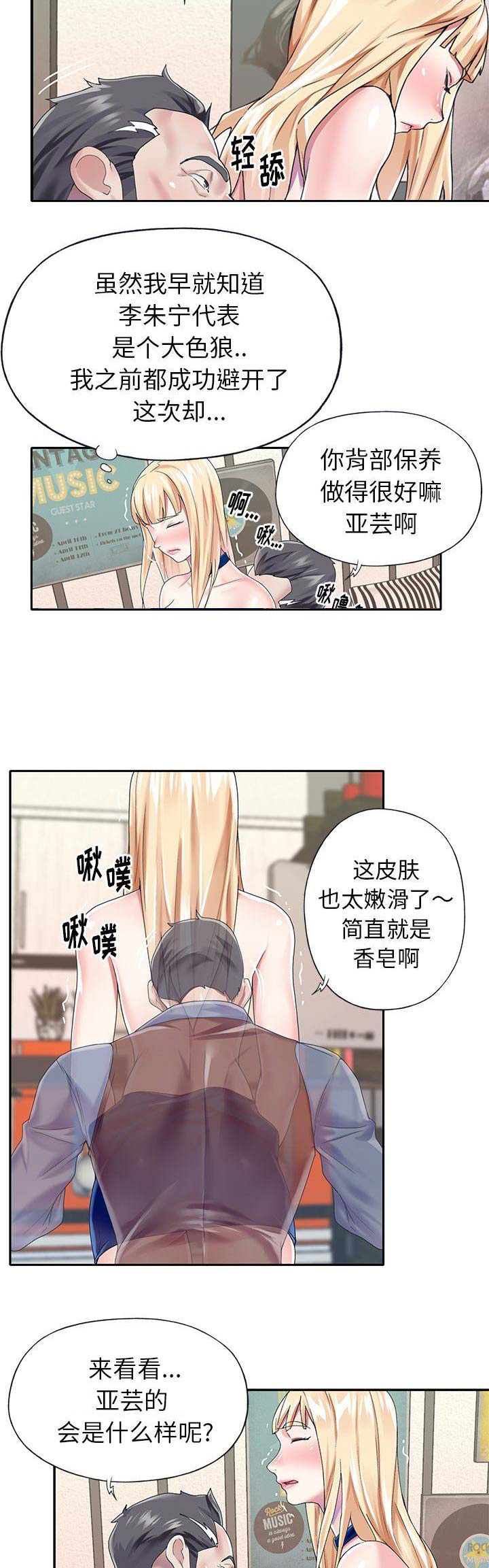 《偶像养成记》第52话 第16页