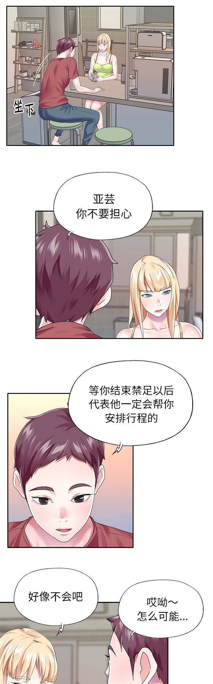 《偶像养成记》第52话 第2页
