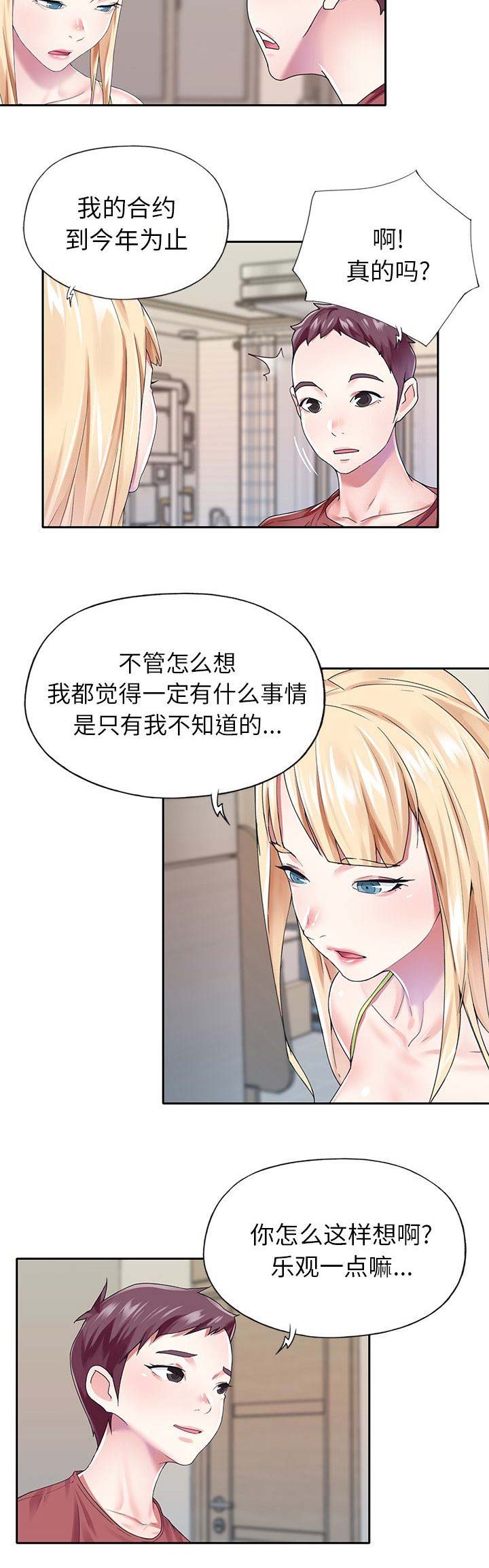 《偶像养成记》第52话 第3页