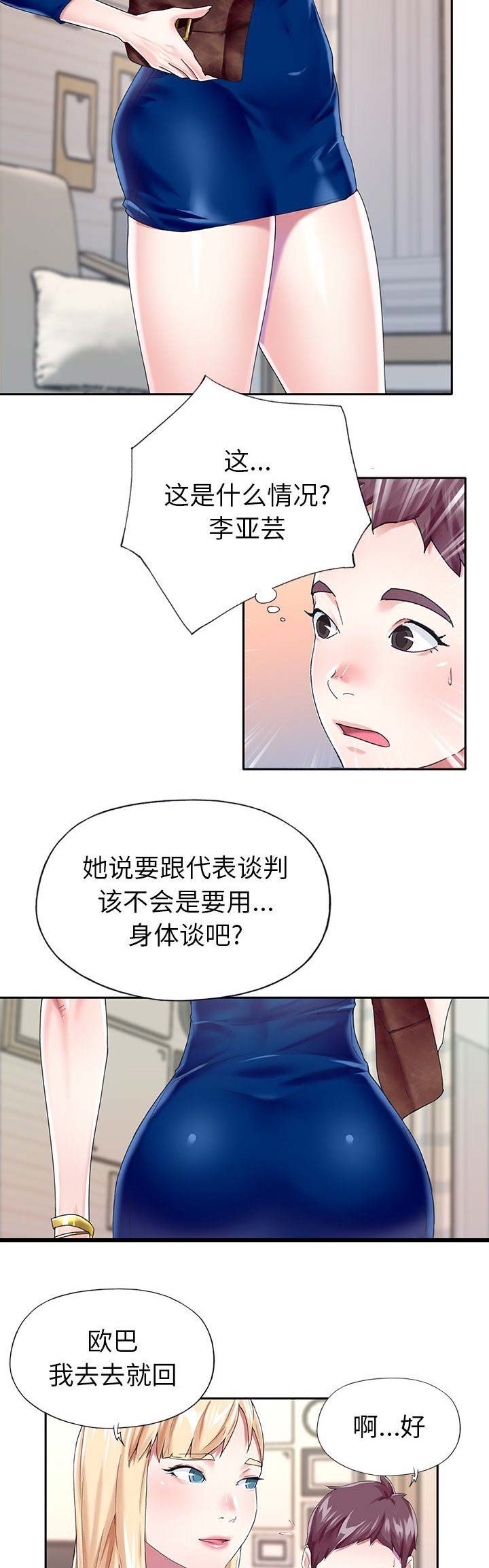 《偶像养成记》第52话 第7页