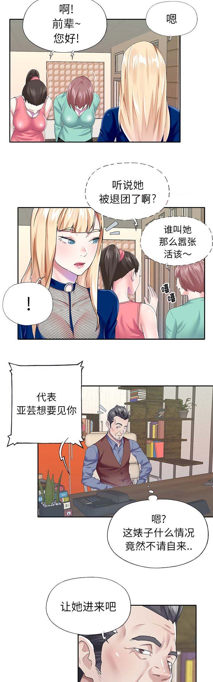 《偶像养成记》第52话 第9页
