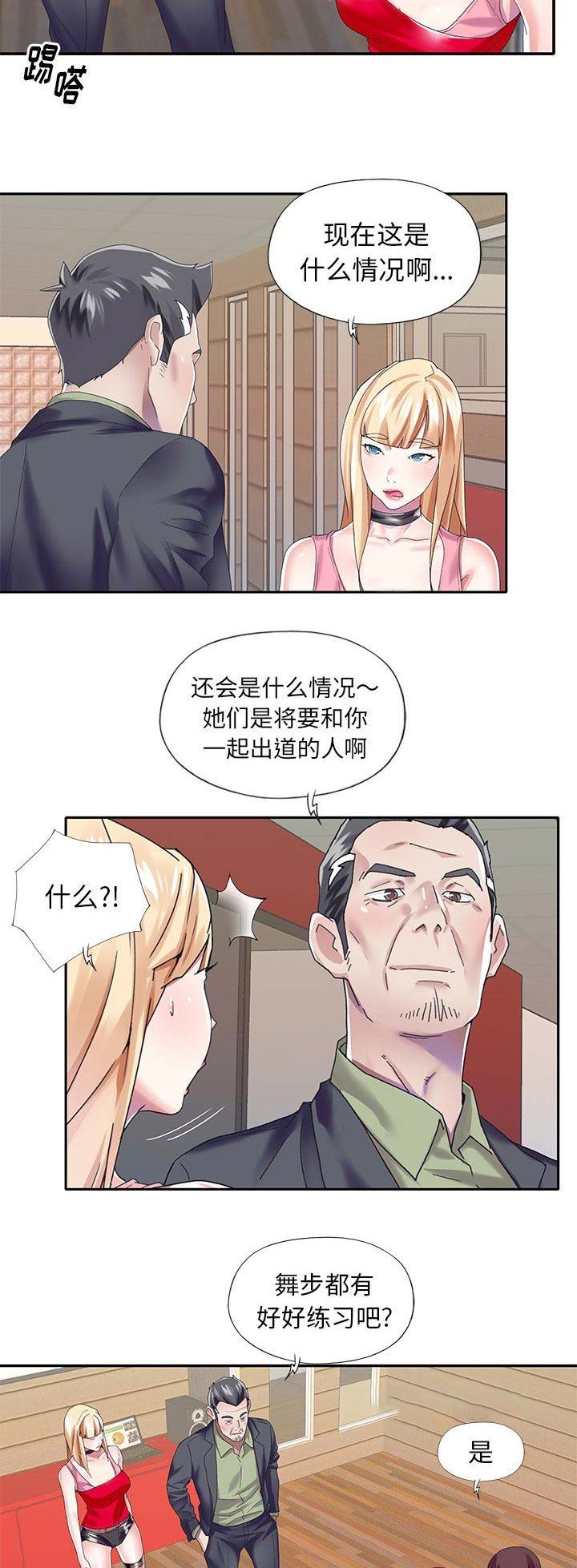 《偶像养成记》第54话 第14页