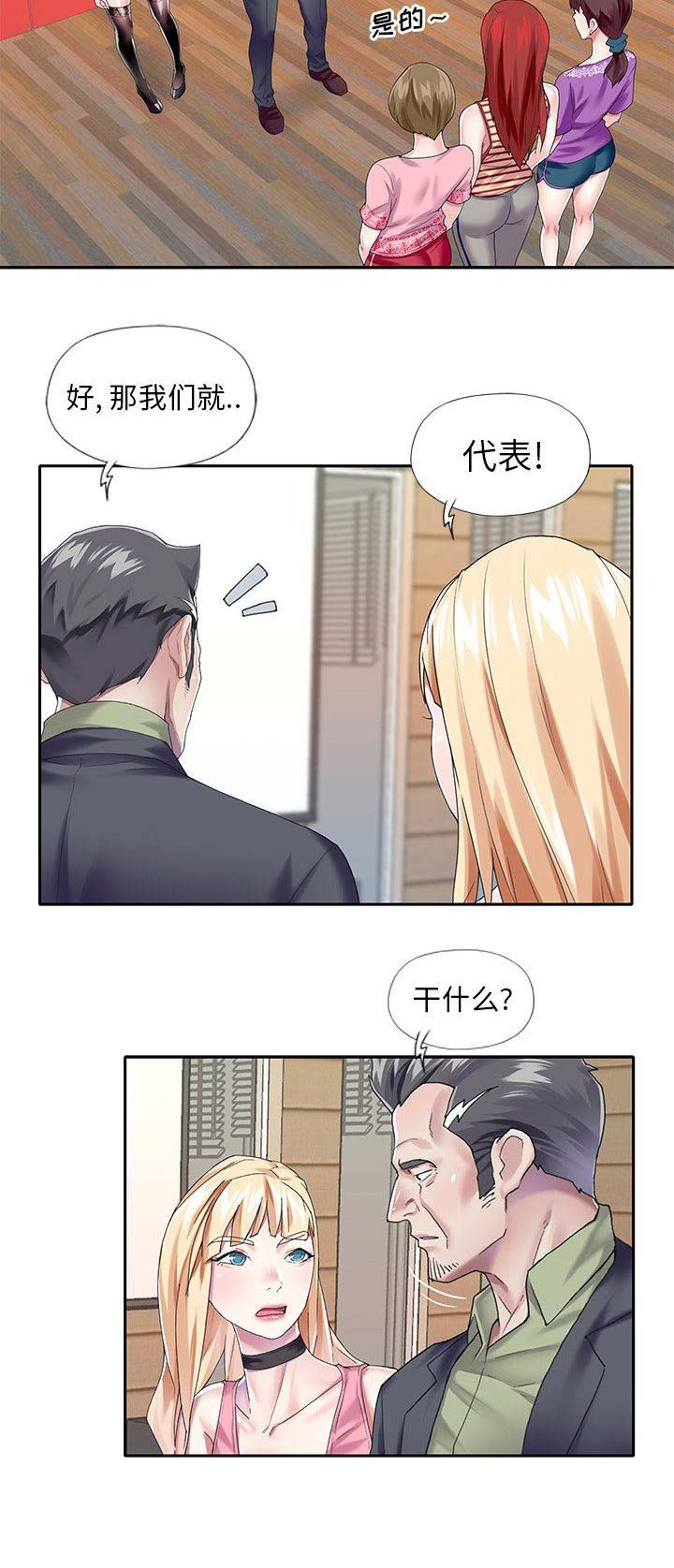 《偶像养成记》第54话 第15页