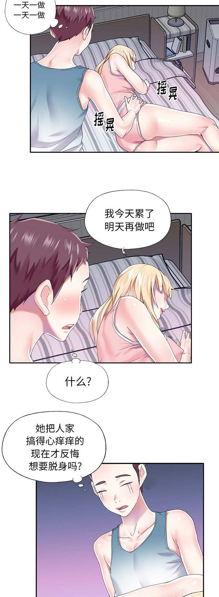 《偶像养成记》第54话 第2页