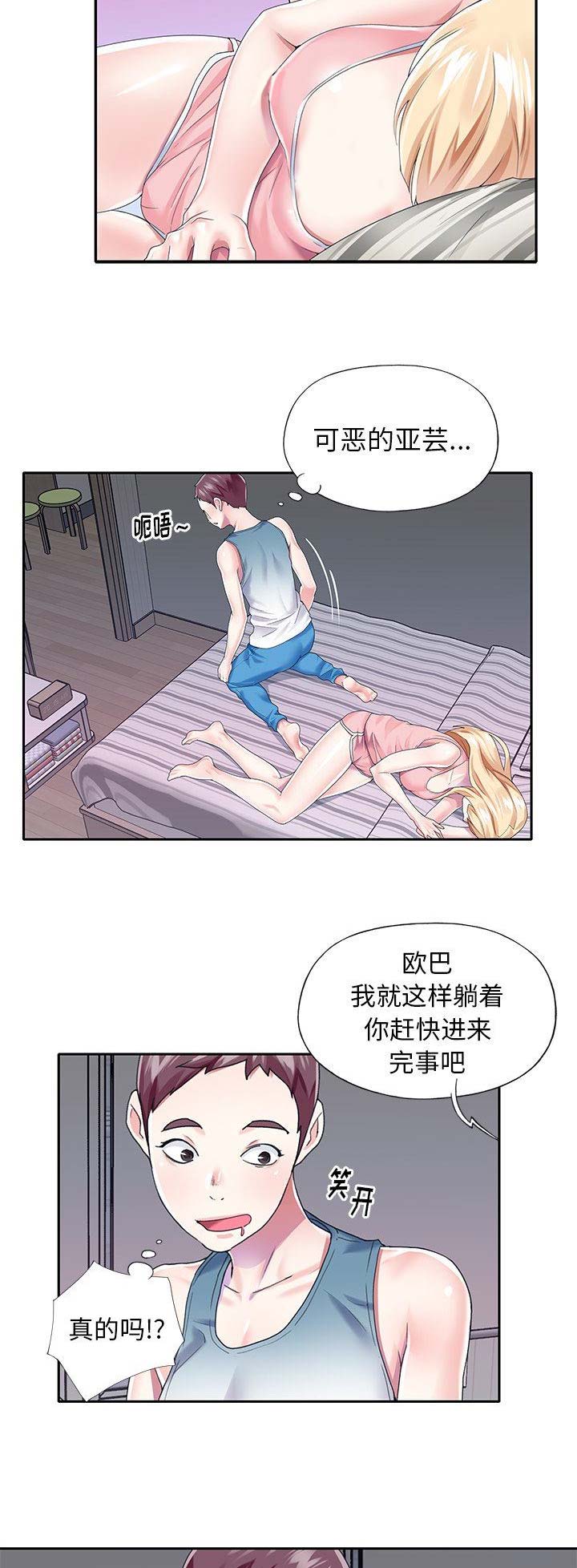 《偶像养成记》第54话 第3页