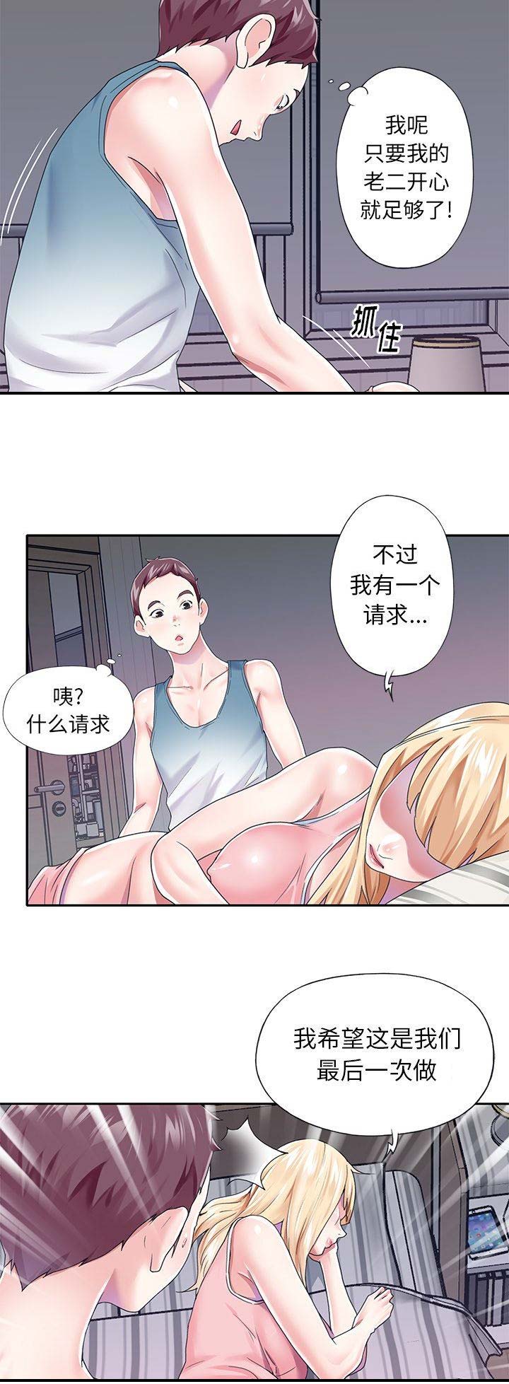 《偶像养成记》第54话 第4页