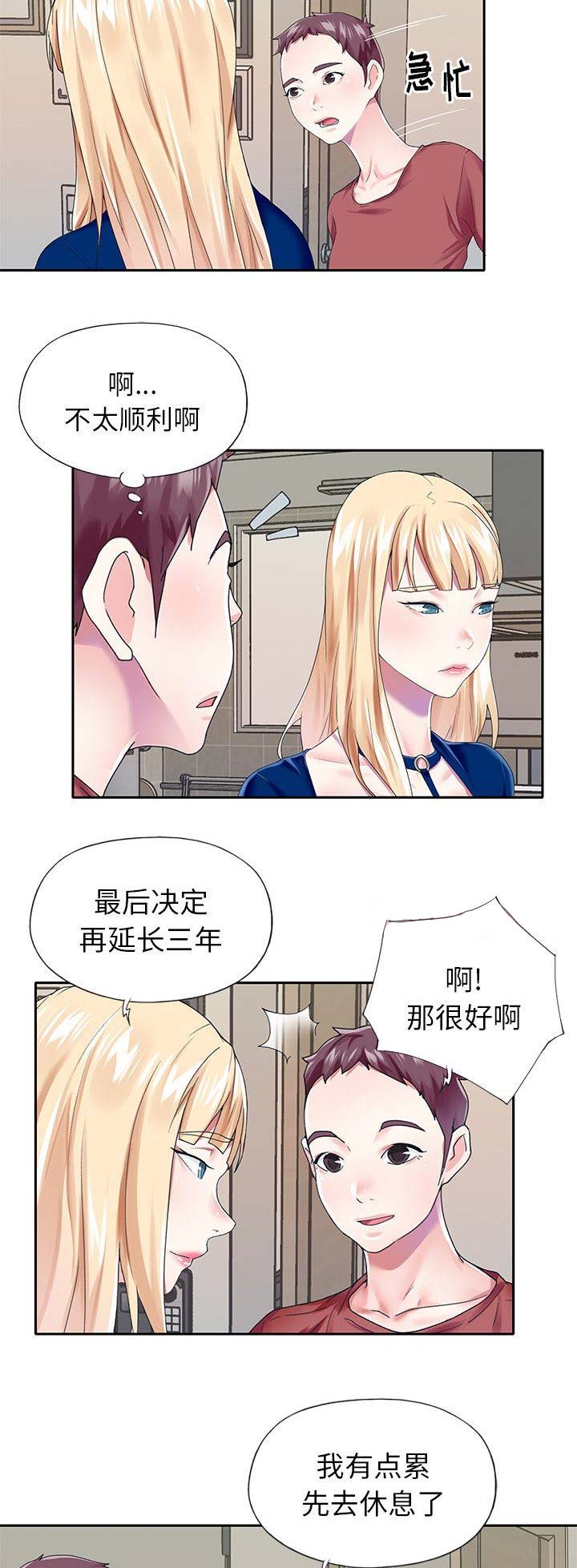 《偶像养成记》第53话 第10页