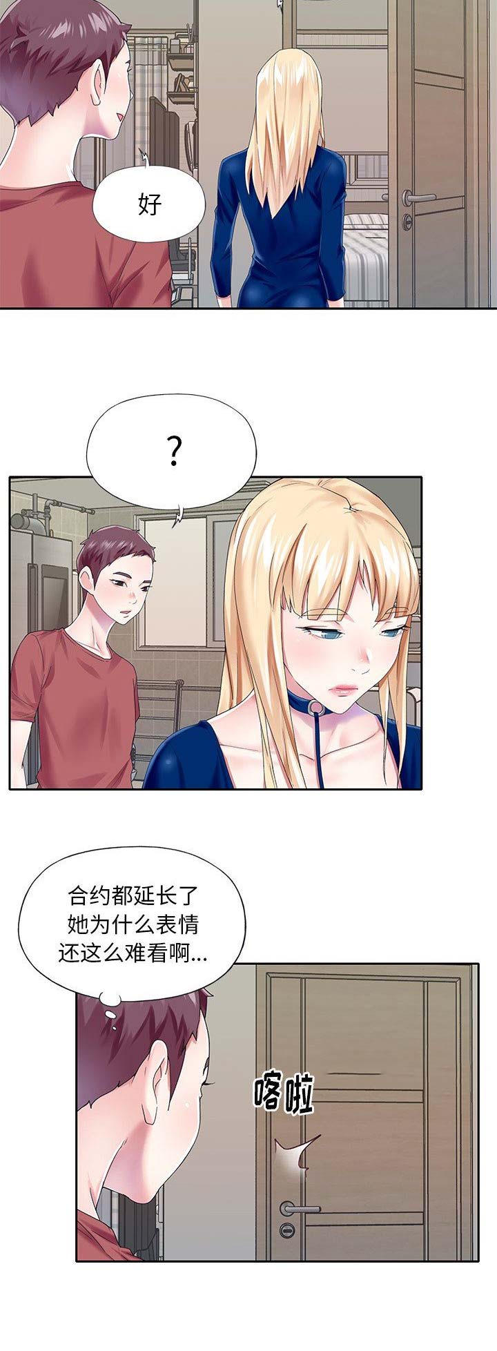 《偶像养成记》第53话 第11页
