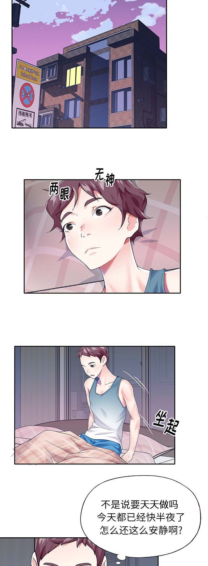 《偶像养成记》第53话 第13页