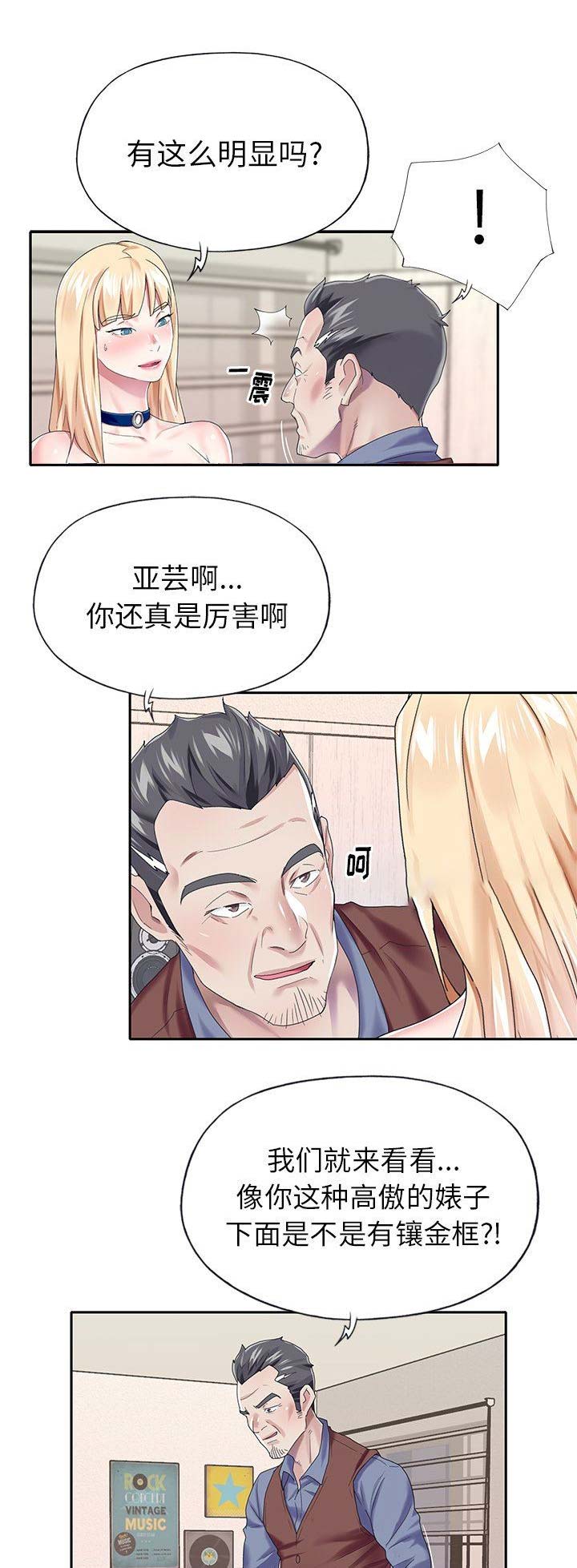 《偶像养成记》第53话 第1页
