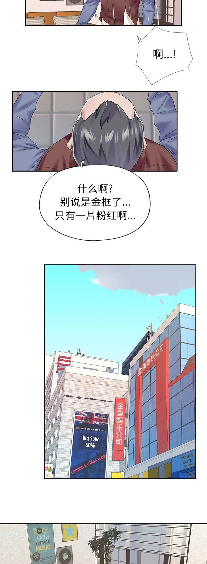 《偶像养成记》第53话 第2页