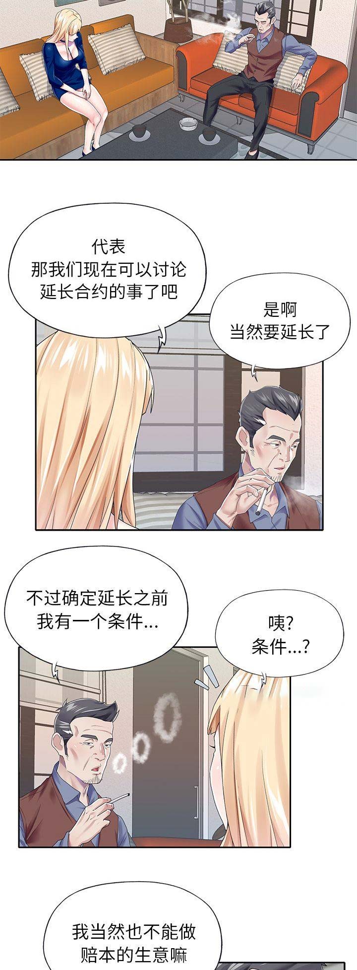 《偶像养成记》第53话 第3页