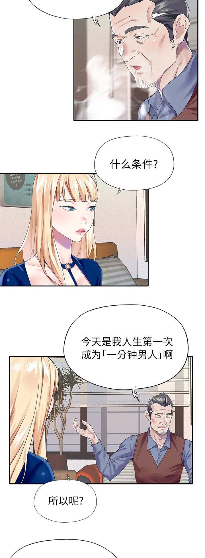 《偶像养成记》第53话 第4页