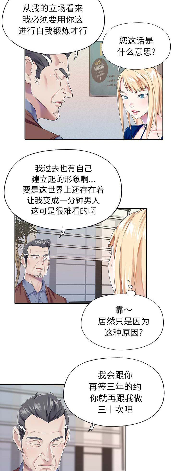 《偶像养成记》第53话 第5页