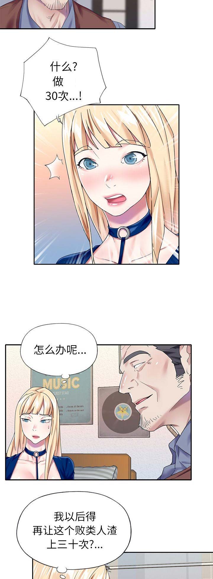 《偶像养成记》第53话 第6页