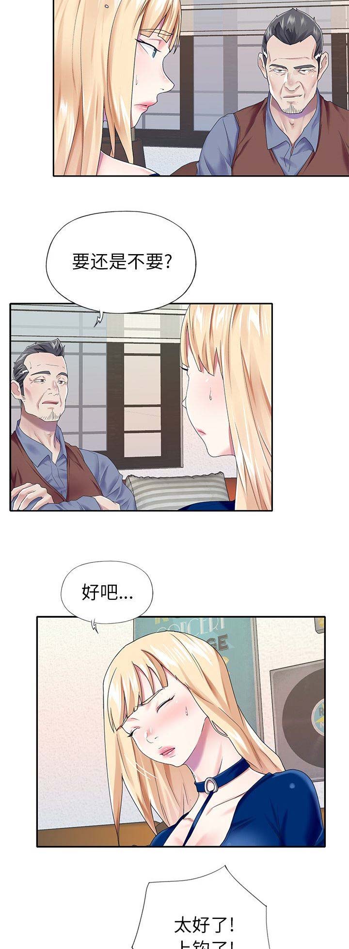 《偶像养成记》第53话 第7页