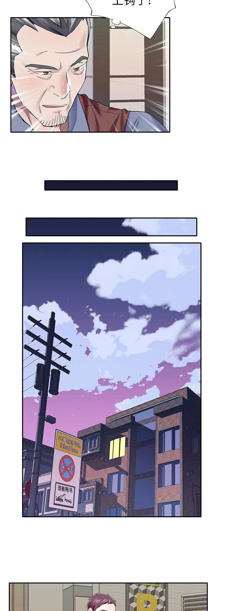 《偶像养成记》第53话 第8页