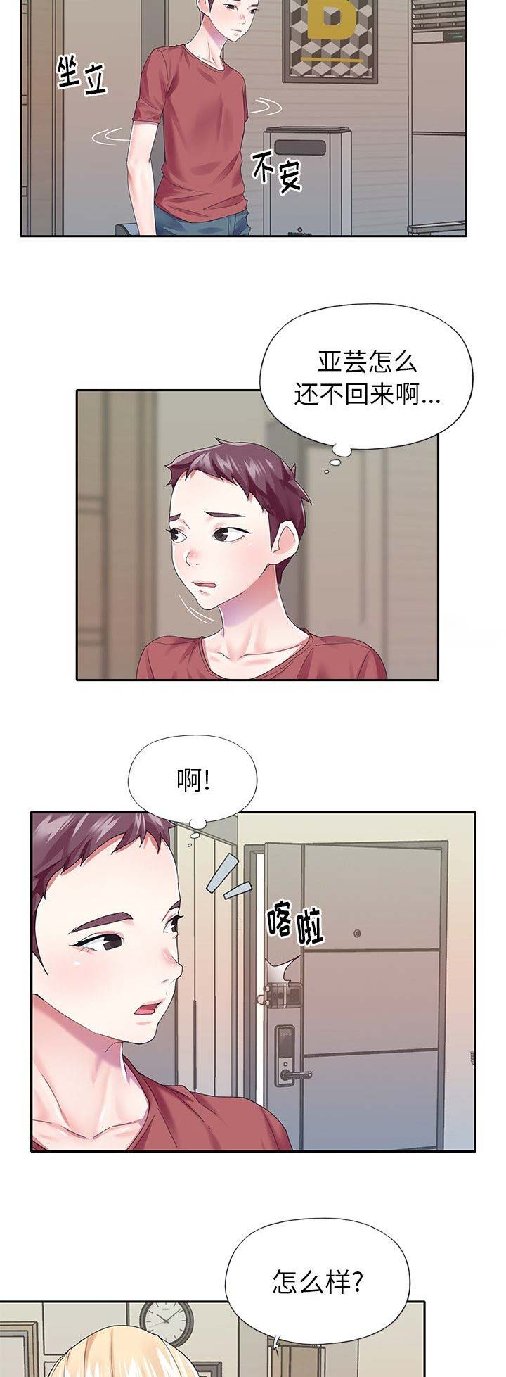 《偶像养成记》第53话 第9页