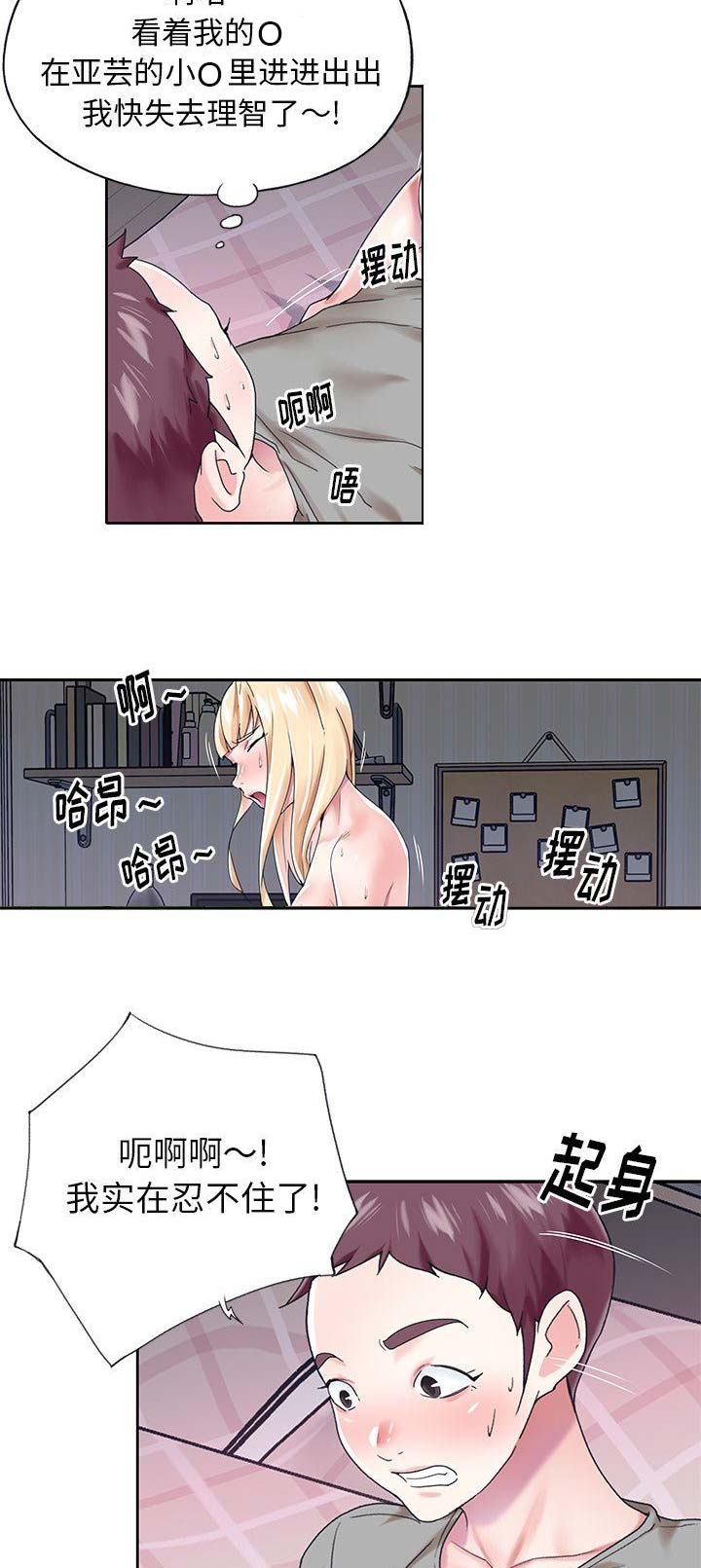 《偶像养成记》第49话 第2页
