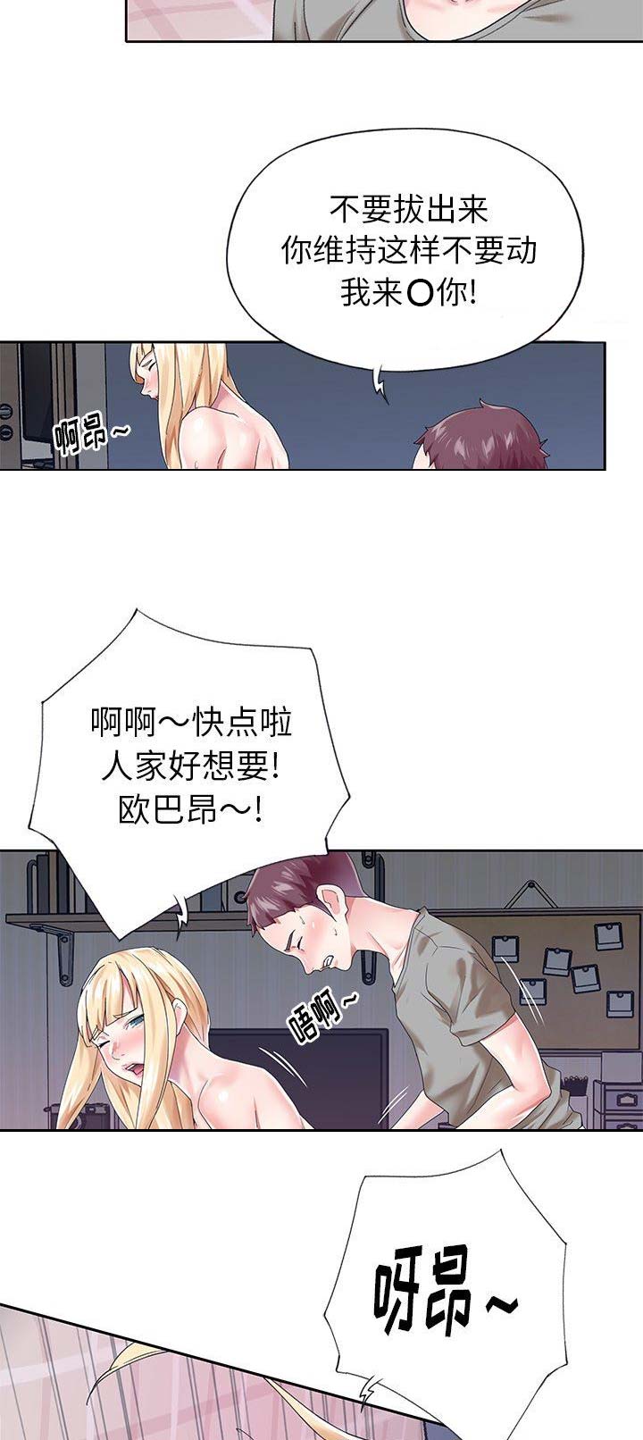 《偶像养成记》第49话 第3页