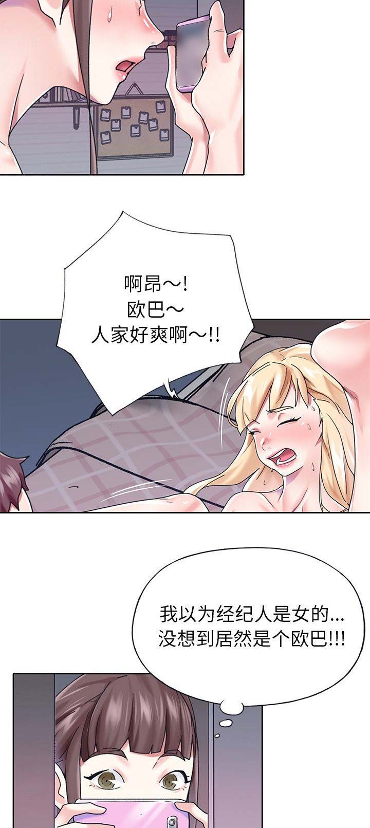 《偶像养成记》第49话 第7页