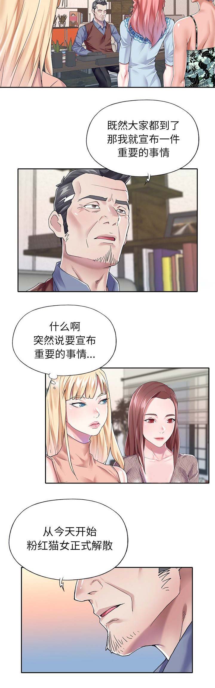 《偶像养成记》第51话 第10页