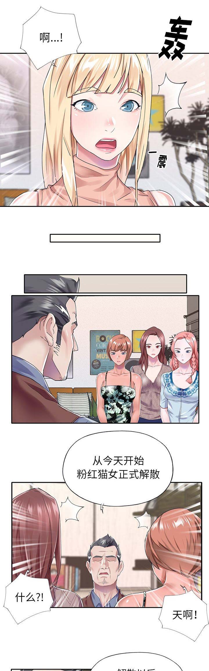 《偶像养成记》第51话 第11页