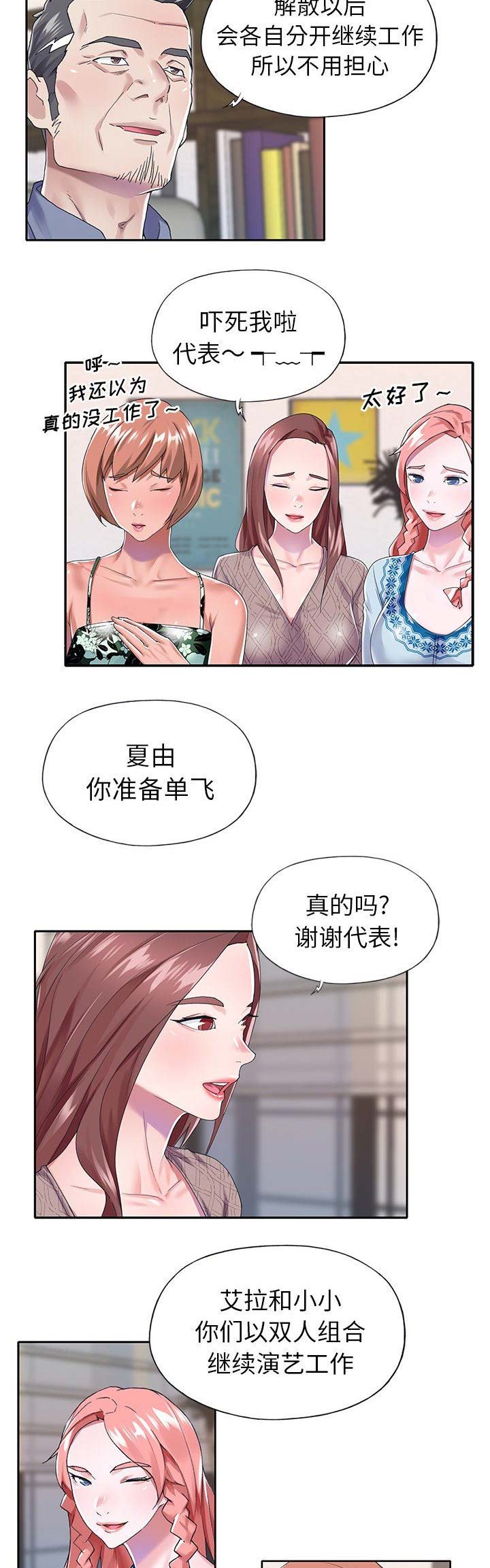 《偶像养成记》第51话 第12页