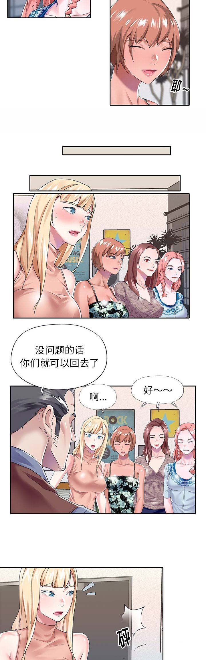 《偶像养成记》第51话 第13页