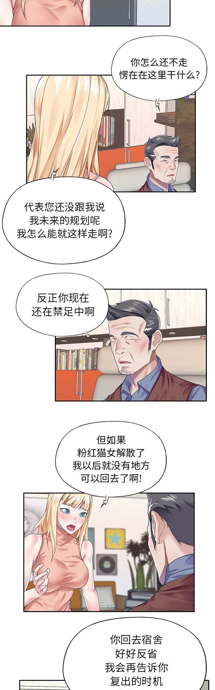 《偶像养成记》第51话 第14页
