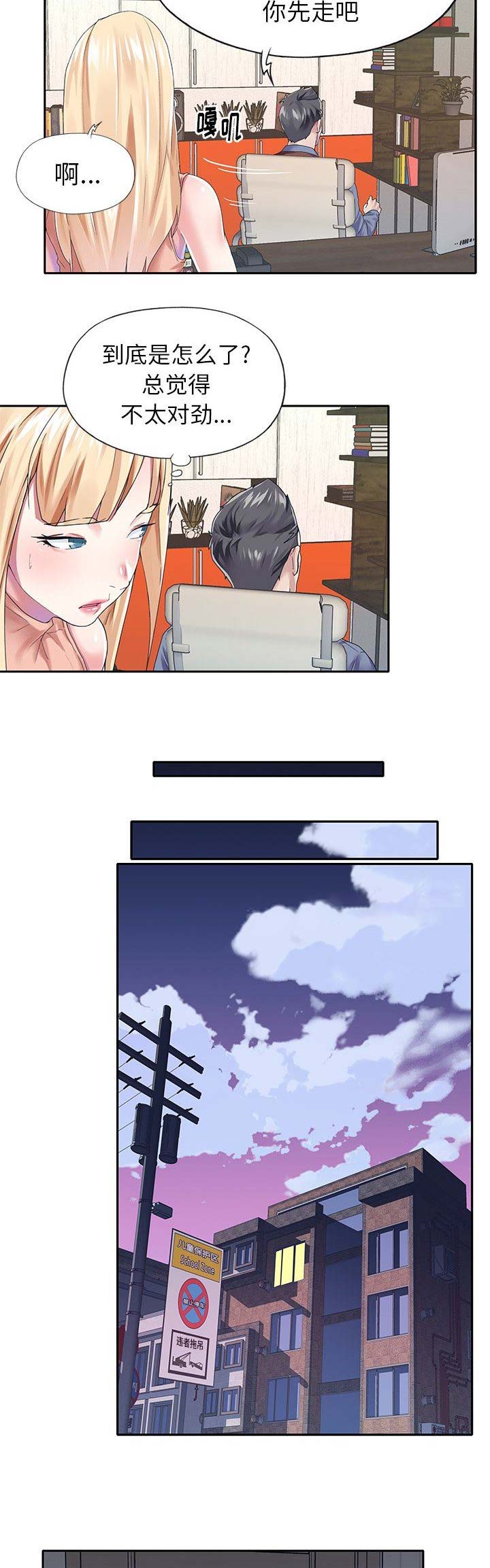 《偶像养成记》第51话 第15页