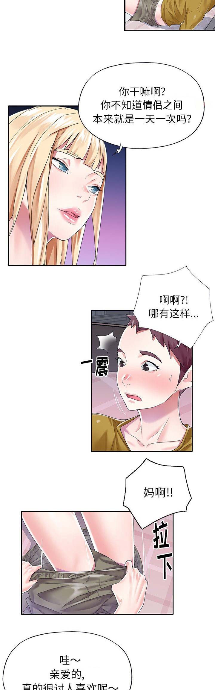 《偶像养成记》第51话 第2页
