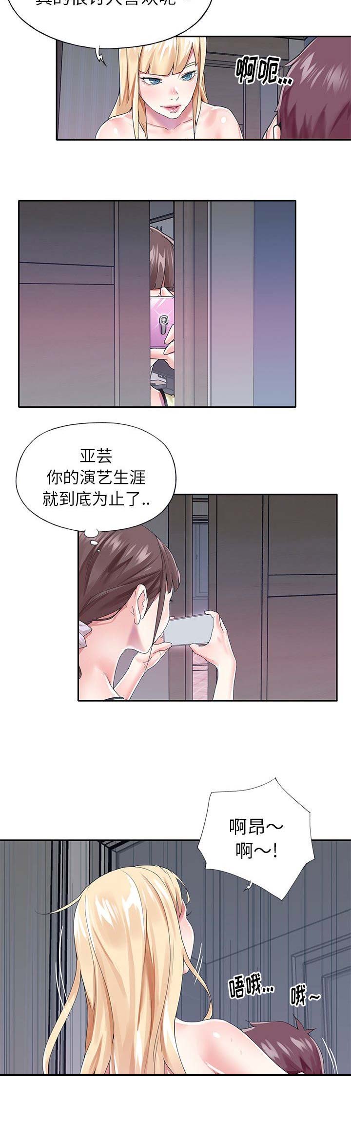 《偶像养成记》第51话 第3页