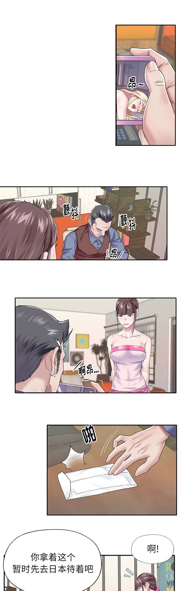 《偶像养成记》第51话 第4页