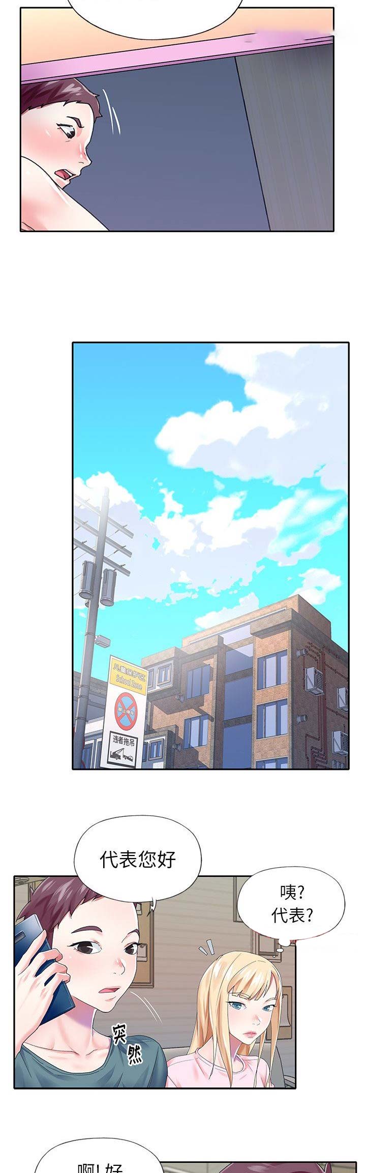 《偶像养成记》第51话 第6页