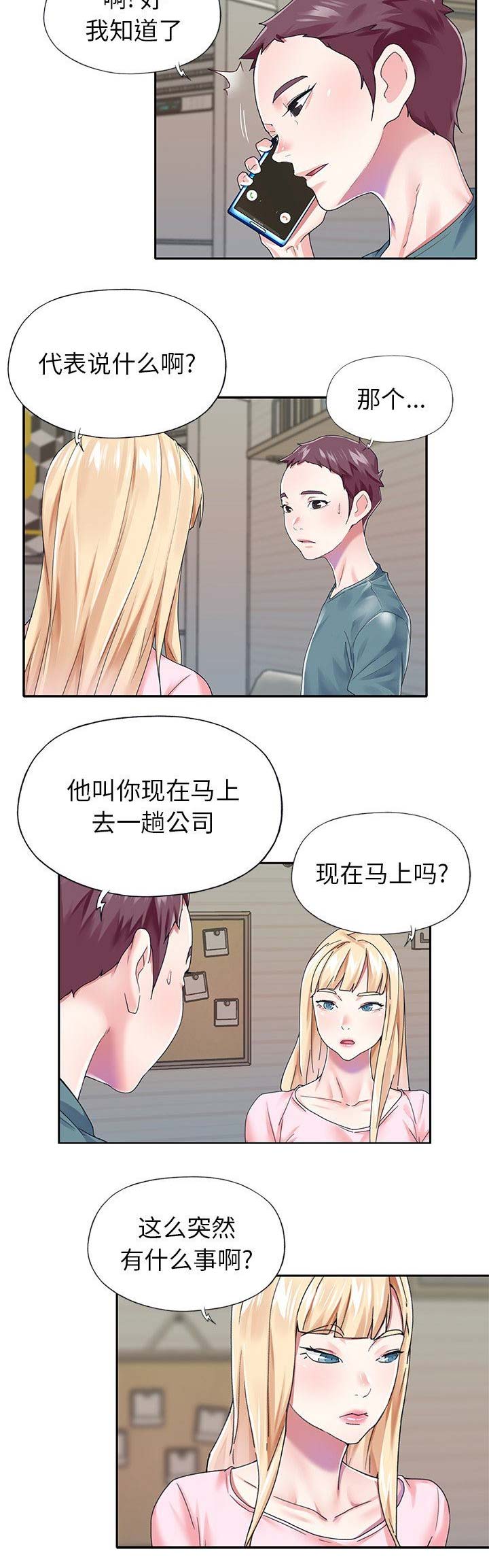 《偶像养成记》第51话 第7页