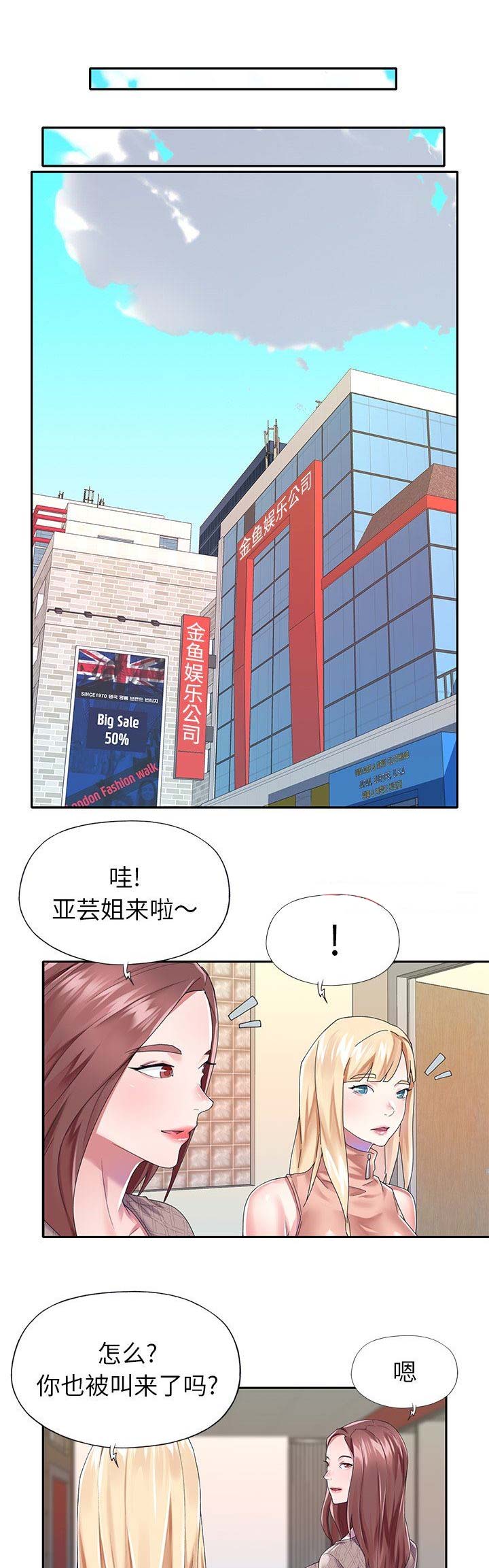 《偶像养成记》第51话 第8页