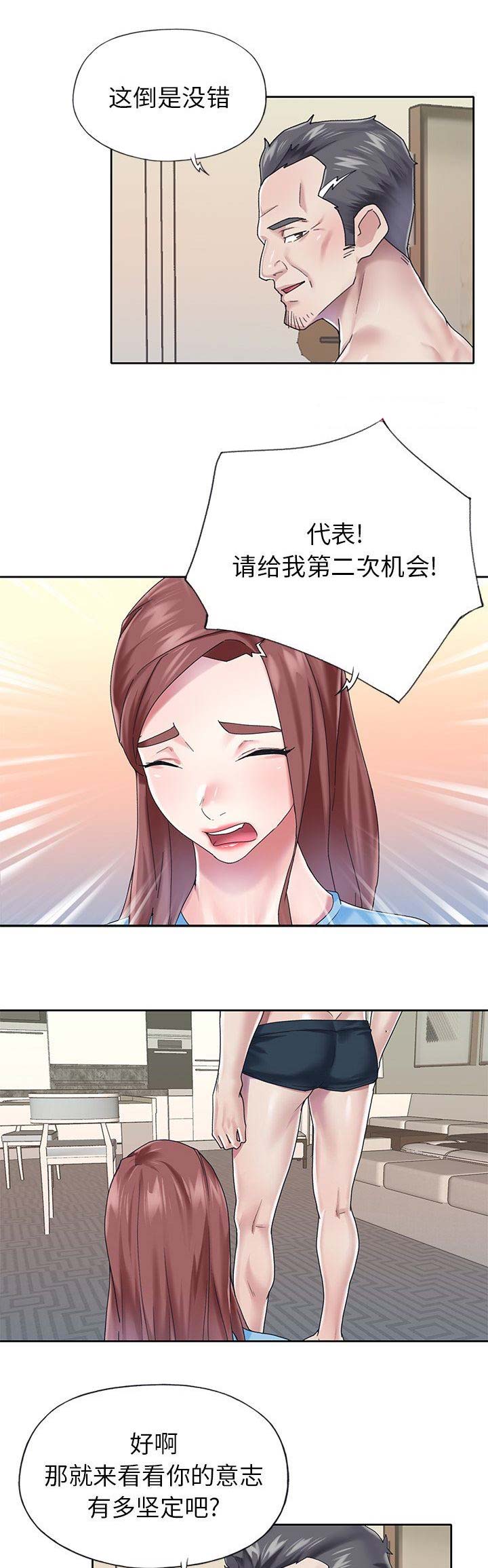 《偶像养成记》第50话 第11页