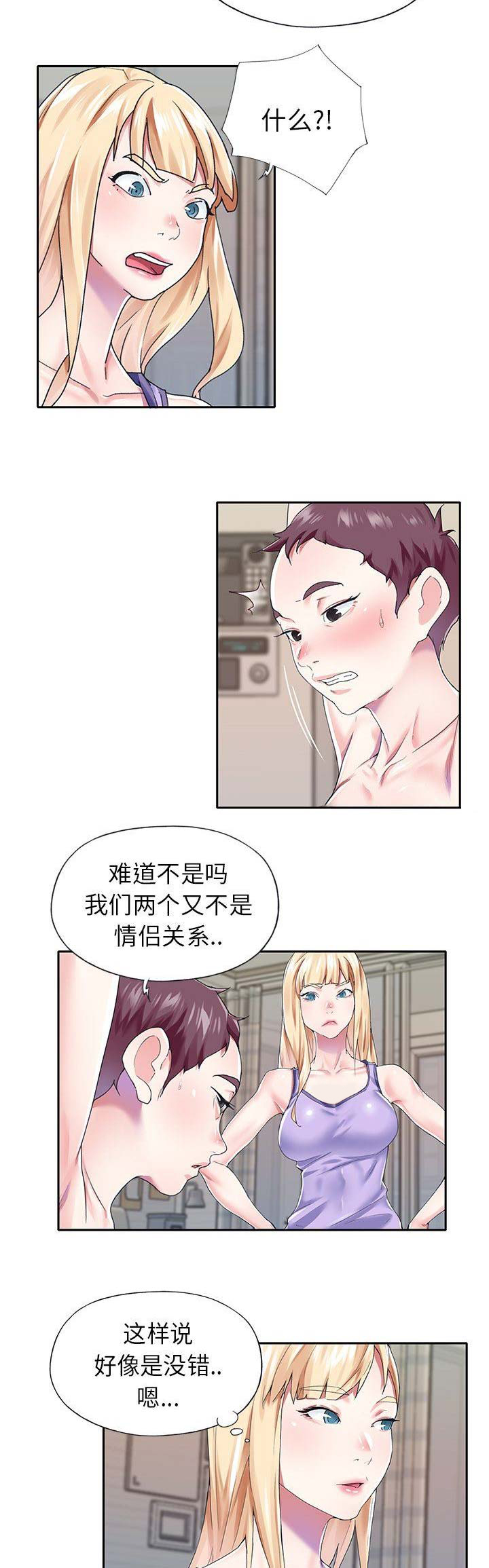 《偶像养成记》第50话 第15页